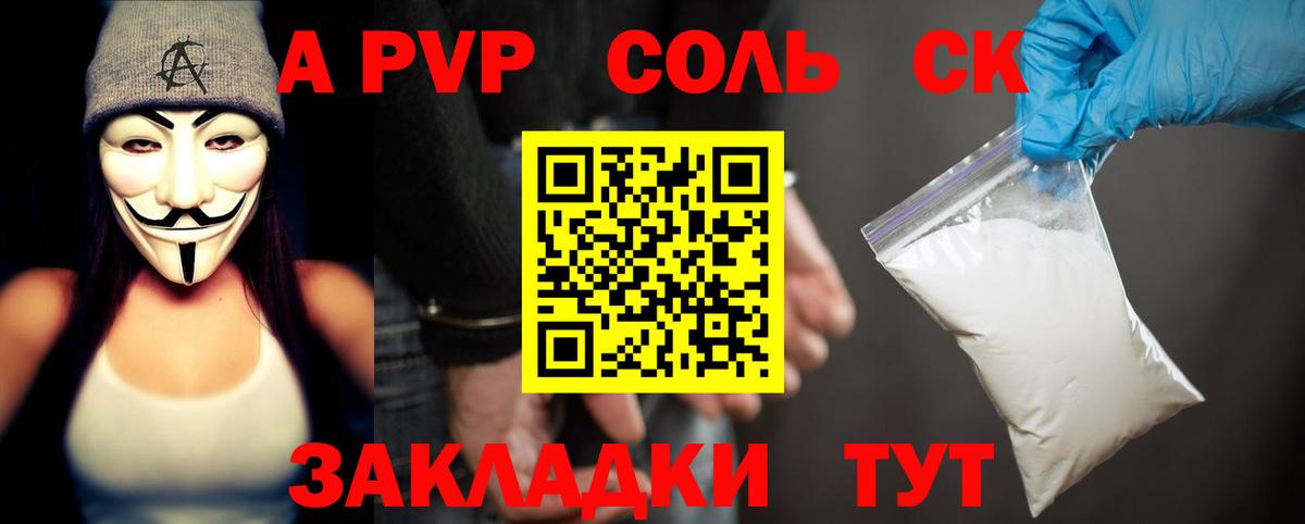 Альфа ПВП крисы CK Альметьевск