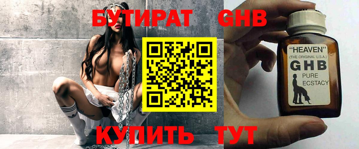 БУТИРАТ оксана Альметьевск