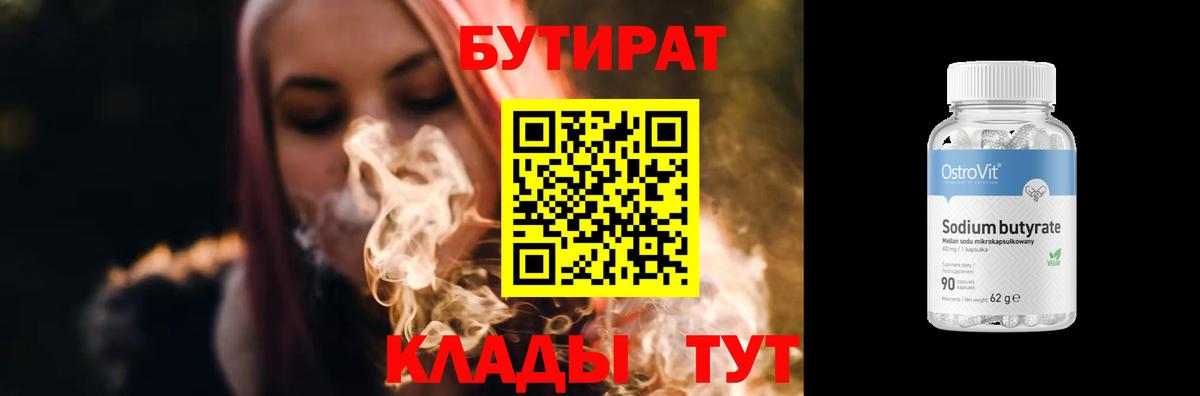Бутират  Вход с VPN  Альметьевск  Бутират бутик 