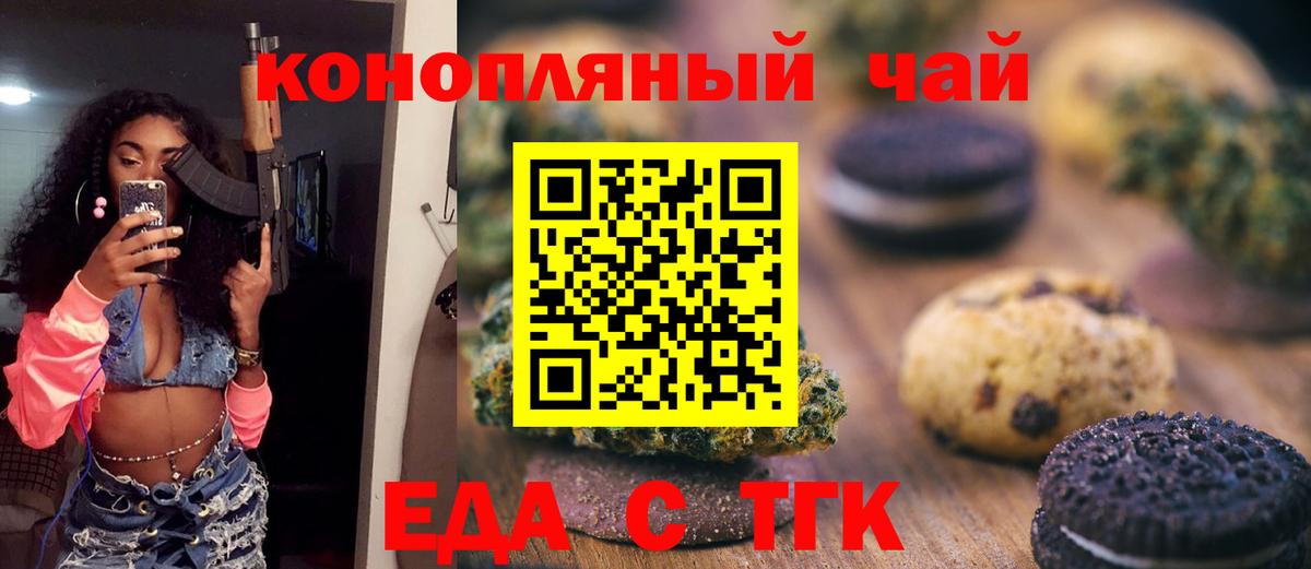 Альметьевск  Печенье с ТГК конопля  Вход с VPN 