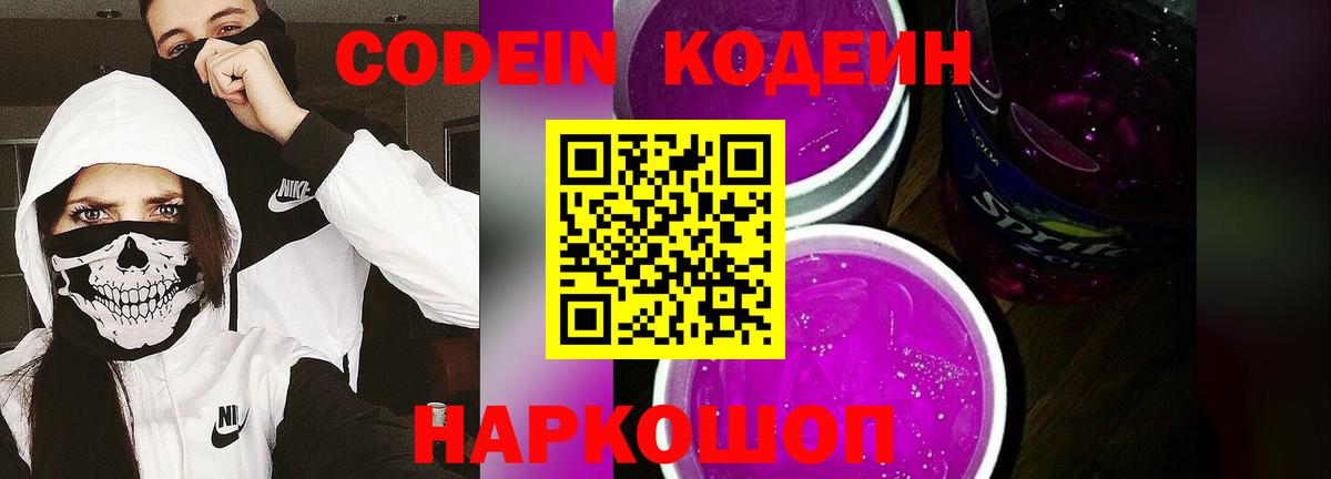 Кодеиновый сироп Lean напиток Lean (лин) Альметьевск