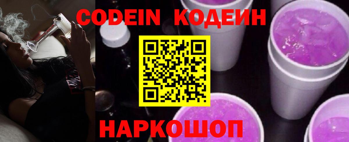 Альметьевск  Кодеин напиток Lean (лин)  Кодеин Purple Drank  Вход с VPN 