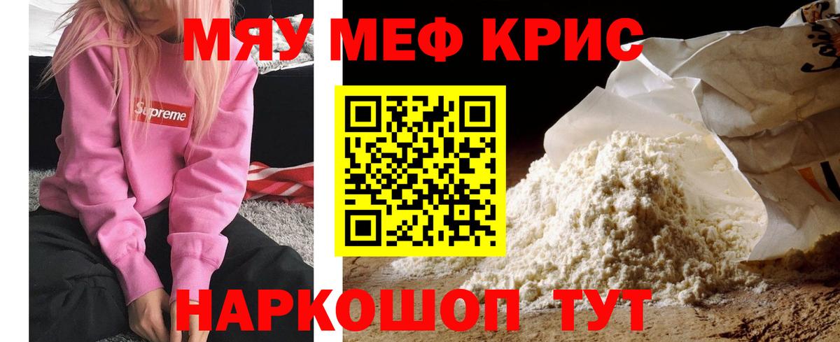 Мефедрон кристаллы Альметьевск