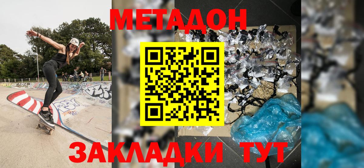 Метадон methadone  Вход с VPN  Метадон кристалл  KRAKEN вход  Альметьевск 
